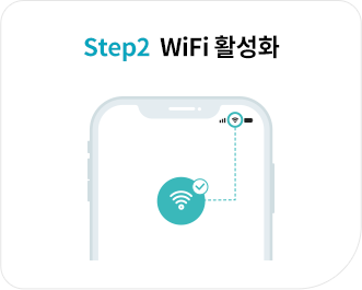 STEP 2. WiFi 활성화