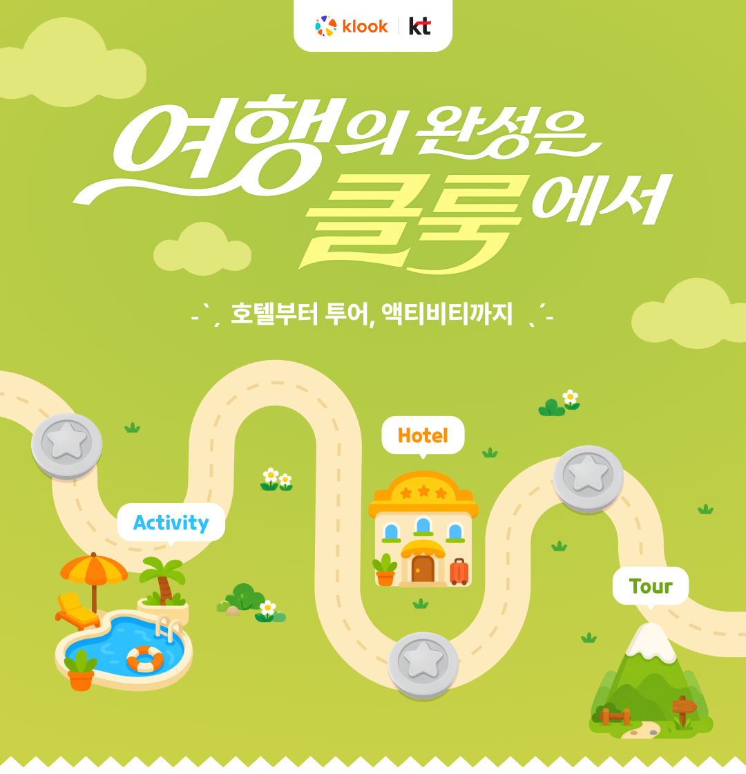 여행의 완성은 클룩에서. 호텔부터 투어, 액티비티까지