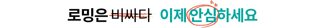 로밍은 비싸다 → X, 이제 안심하세요
