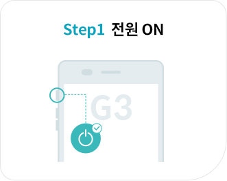STEP 1. 전원 On