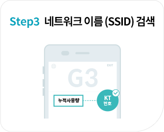 STEP 3. 네트워크 이름 (SSID) 검색