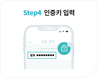 STEP 4. 인증키 입력