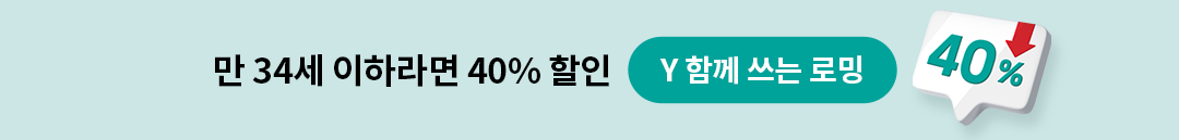 만 34세 이하라면 40% 할인 Y 함께 쓰는 로밍